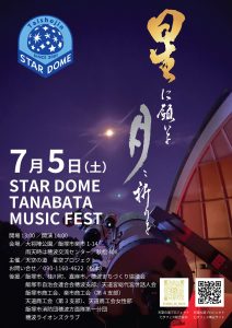 【大将陣公園・スタードーム】スタードーム 七夕ミュージックフェス(2025年7月) @ 大将陣公園 | 飯塚市 | 福岡県 | 日本