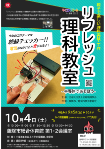 【サイエンスモール in 飯塚 2025】リフレッシュ理科教室「半導体であそぼう」(2025年10月) @ 飯塚市総合体育館 | 飯塚市 | 福岡県 | 日本