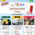 サイエンスモール in 飯塚 2025(10月)