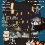 ナイトリバー in 飯塚 2025