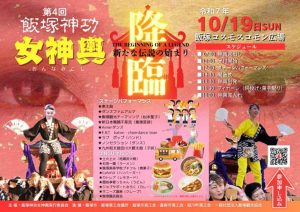 【令和7年度】第4回 飯塚神功女神輿(2025年10月) @ 飯塚市商店街,コスモスコモン広場 | 飯塚市 | 福岡県 | 日本