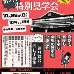 第3回 嘉穂劇場特別見学会(2025年10月)