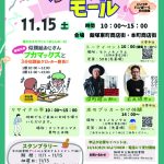 第10回 ぶっくりモール in 飯塚2025【いいづかパンぱーく同日開催】(2025年11月)
