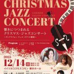 コスモスサロンコンサートVol.12(2025年12月)