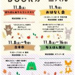 ほなみBOOKカーニバル2025(11月)