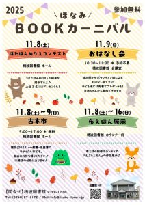 ほなみBOOKカーニバル2025(11月) @ 穂波図書館 | 飯塚市 | 福岡県 | 日本