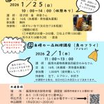 プロから学ぶ家事講座(2026年1月・2月)