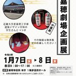【飯塚市役所】嘉穂劇場展(2026年1月)