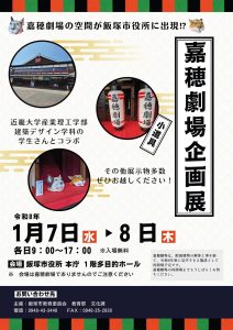 【飯塚市役所】嘉穂劇場展(2026年1月) @ 飯塚市役所 | 飯塚市 | 福岡県 | 日本