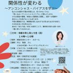 講座「思い込みに気づくと関係性が変わる～アンコンシャス・バイアスを学ぶ～」(2026年1月)