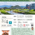 【ちくほ図書館】郷土を学ぼう講座「大分八幡宮創建1300年記念  遠賀川流域の文化誌、大分八幡宮の歴史と文化に学ぶ」(2026年3月)