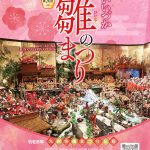 第26回 いいづか雛のまつり(2026年2月〜3月)