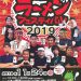 筑豊ラーメンフェスティバル 2019