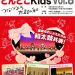 e-ZUKA どんどこキッズ Vol.8