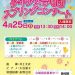 イイヅカコスモスコモン少年少女合唱団スプリングコンサート　2021