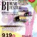 筑豊B1ミュージックフェスティバル 2021